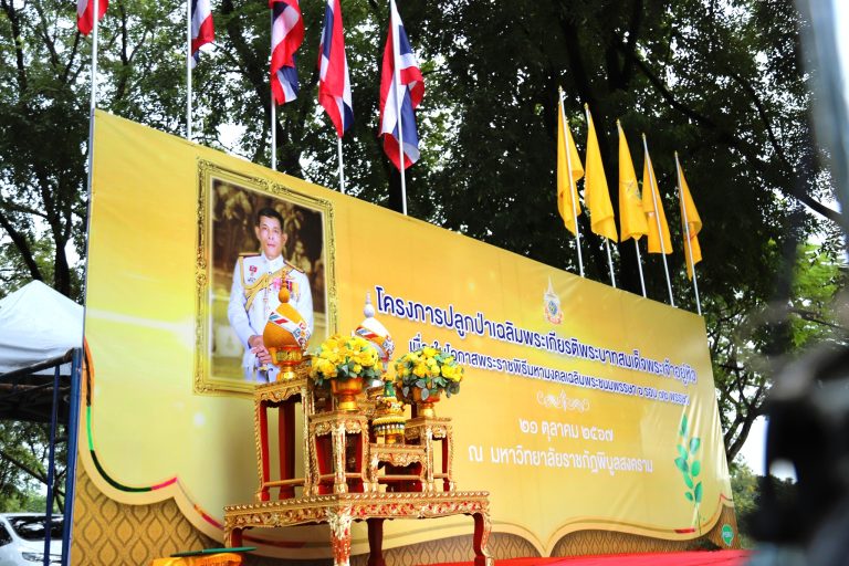 กิจกรรมปลูกต้นไม้เฉลิมพระเกียรติพระบาทสมเด็จพระเจ้าอยู่หัว