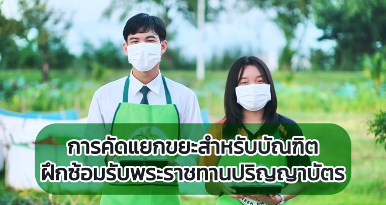 #ช่วยกันคัดแยกขยะ