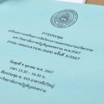 โครงการมหกรรมงานนวัตกรรม มหาวิทยาลัยราชภัฏพิบูลสงคราม (PSRU INNOVATION 2024)
