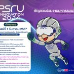 ขอเชิญคนไทยทั้งประเทศ….ร่วมสัมผัสสิ่งใหม่ ในงานมหกรรมนวัตกรรม มหาวิทยาลัยราชภัฏพิบูลสงคราม (PSRU Innovation 2024) วันที่ 1 – 5 ธันวาคม 2567 ณ วังจันทน์คอนเวนชั่น ศูนย์วัฒนธรรมภาคเหนือตอนล่าง วังจันทน์ ริเวอร์วิว